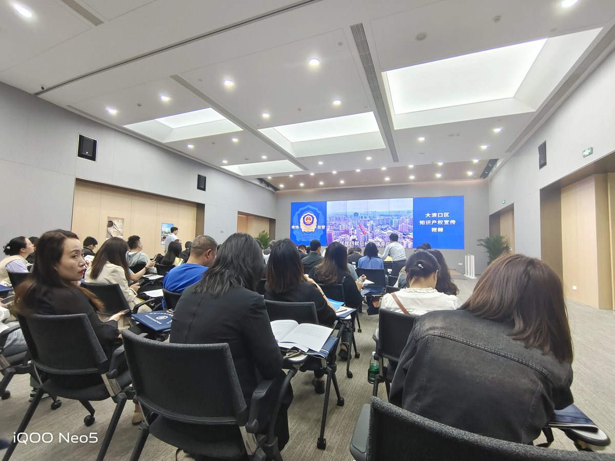 知识产权学习培训